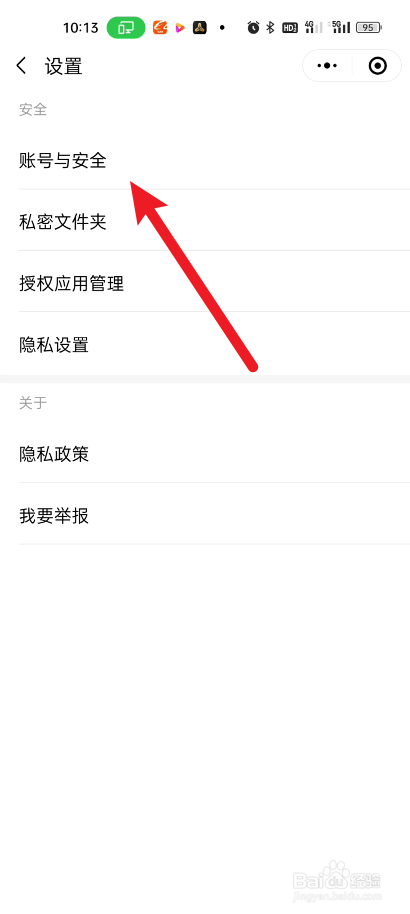 金山文档如何开启账号验证