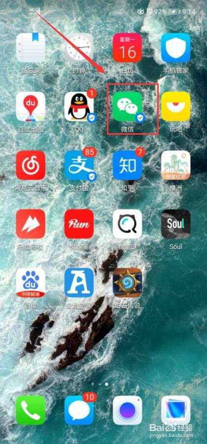 王者荣耀如何取消微信关联