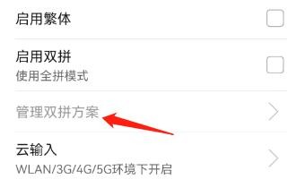 百度输入法怎么恢复默认双拼方案