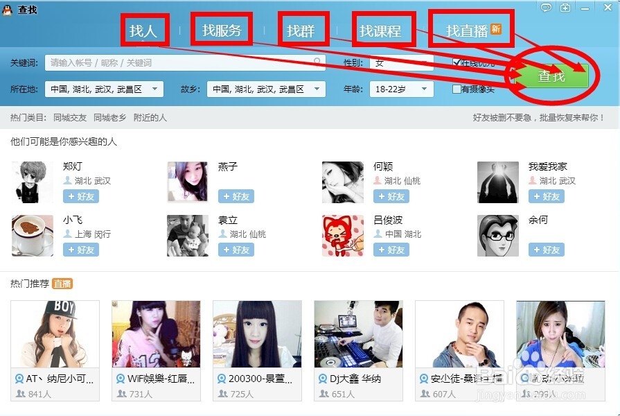 QQ如何定向精确查找满足搜索需求