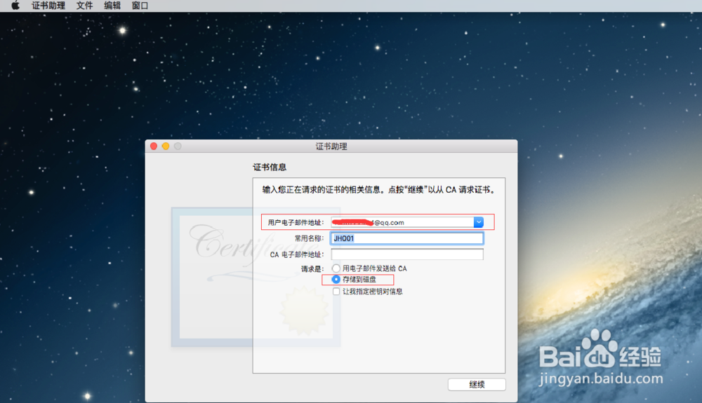 iOS开发证书生成和配置