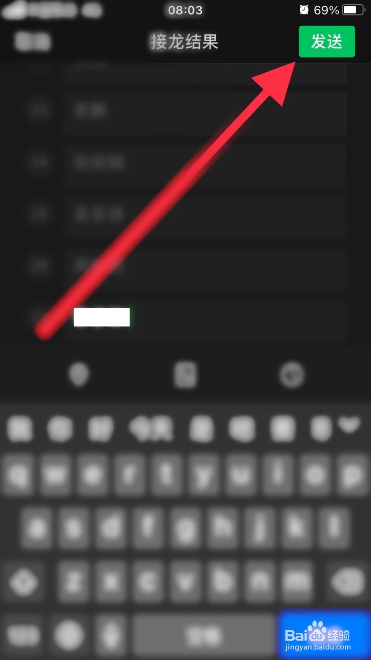 微信怎么参与接龙