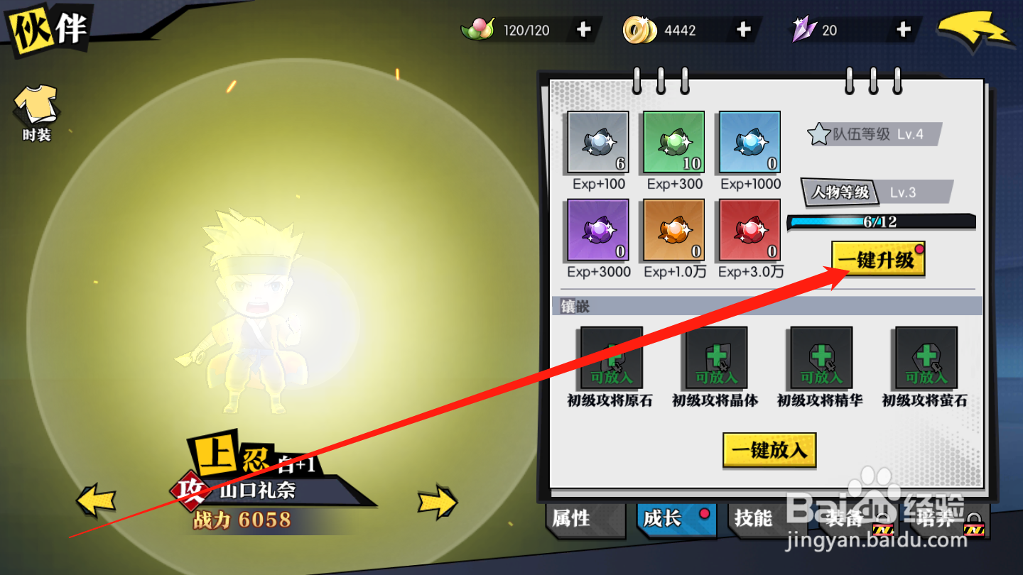 奔跑吧球球如何升级伙伴