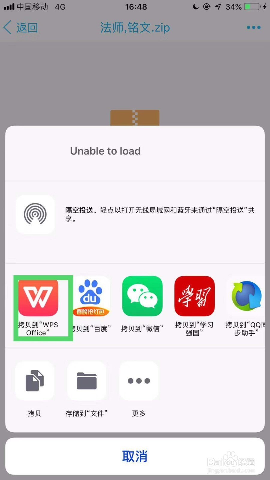 手机QQ如何查看压缩文件