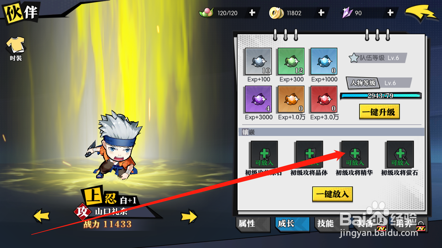 奔跑吧球球如何镶嵌原石