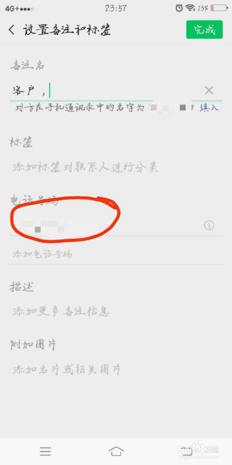 如何管理销售微信上的客户