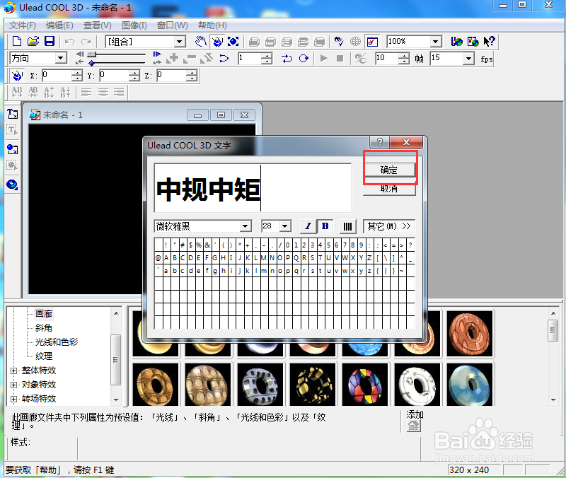 ulead cool 3d中给文字添加紫色纹理和跳跃特效