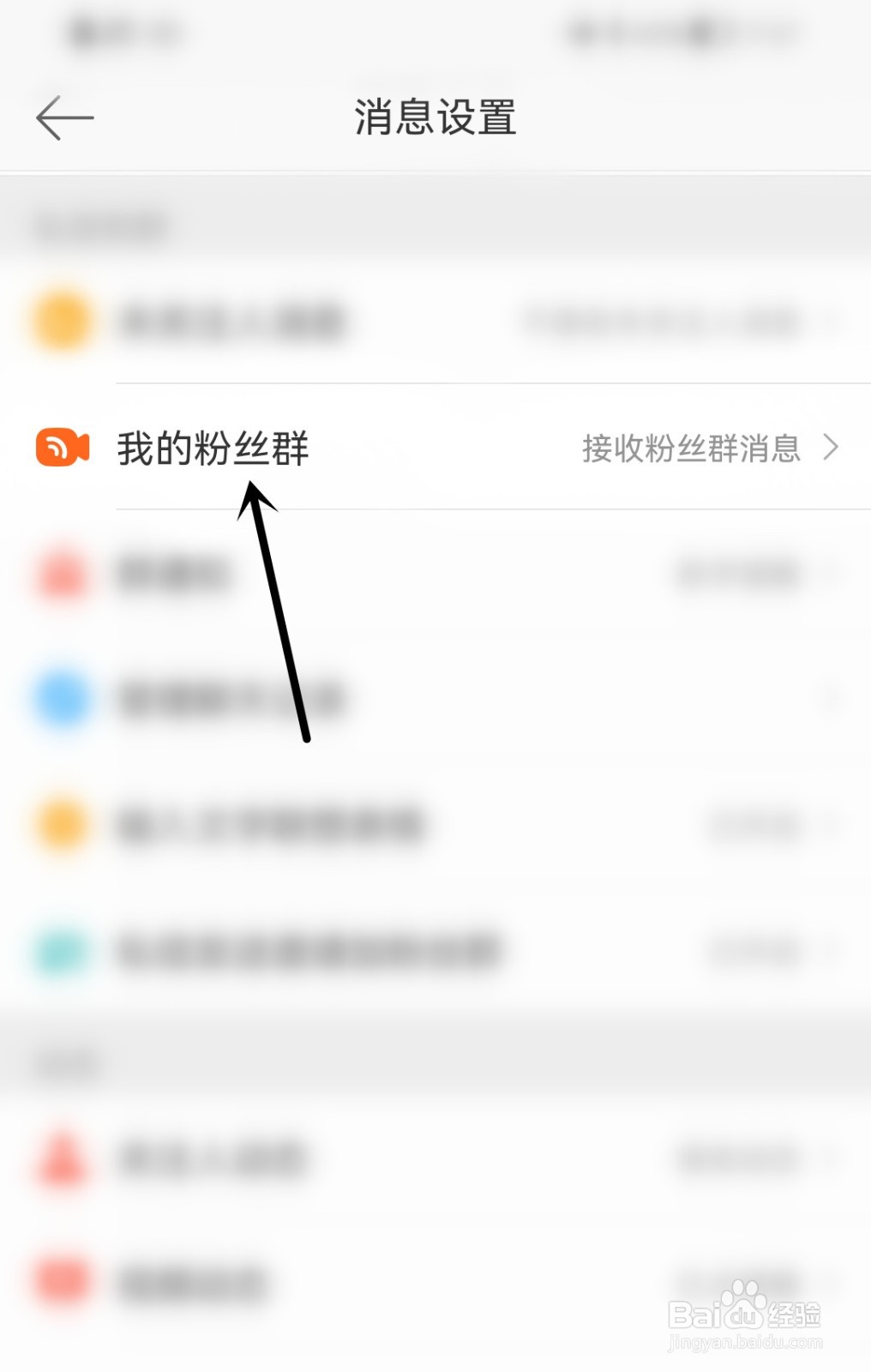 微博怎么清空粉丝群消息