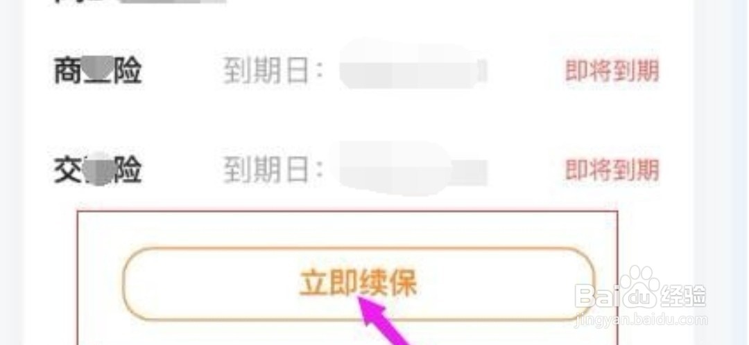 平安好车主怎么续保车险