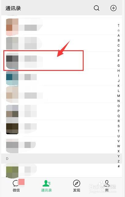 微信怎么设置不看好友的朋友圈