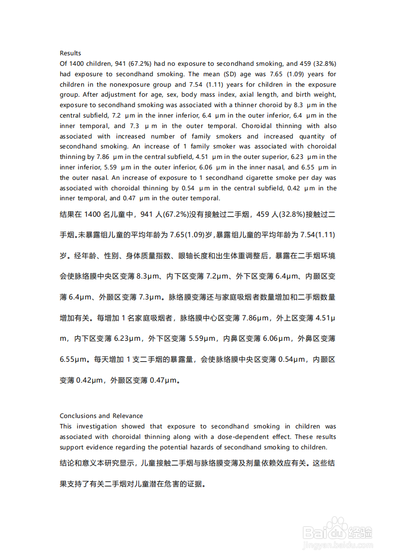 二手烟导致视力下降