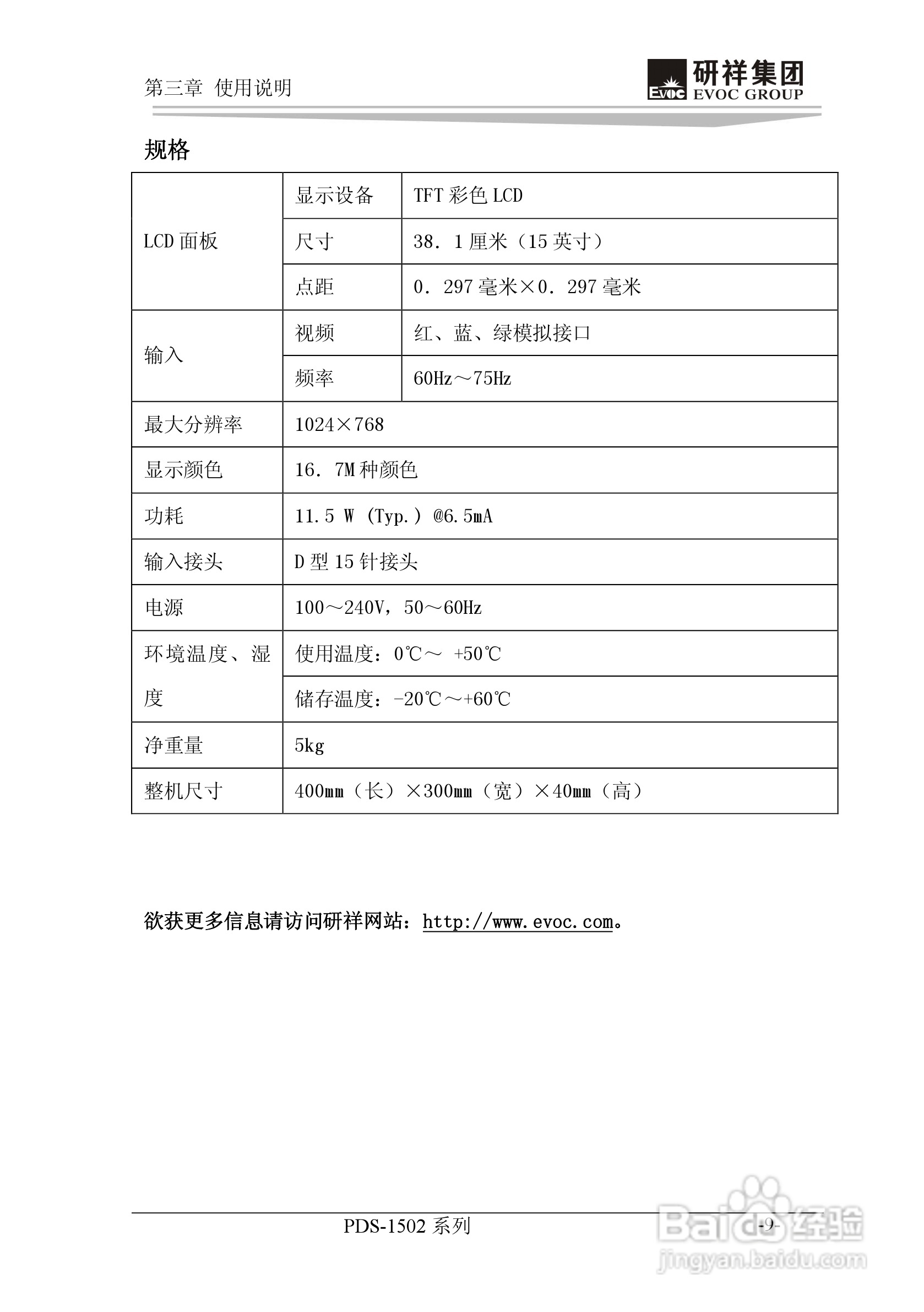 研祥PDS-1502工业平板电脑说明书:[2]