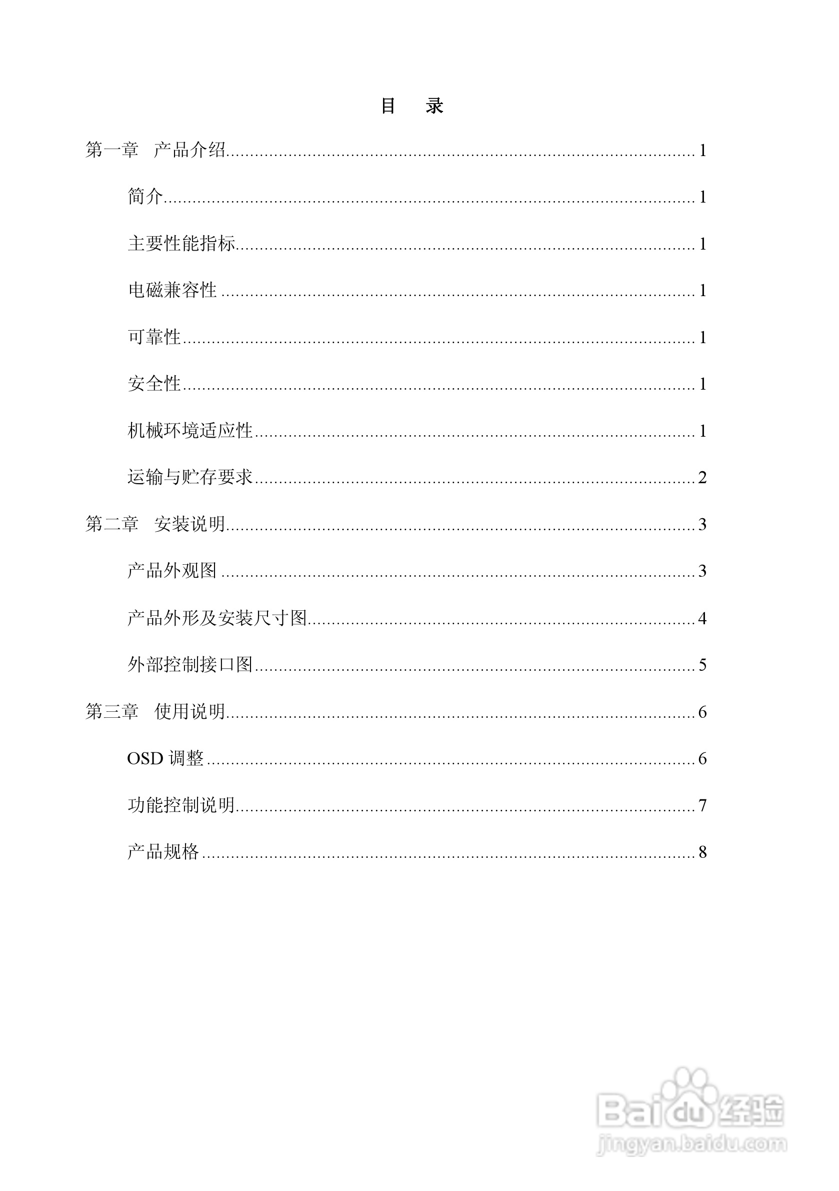 研祥PDS-1902工业平板电脑说明书:[2]