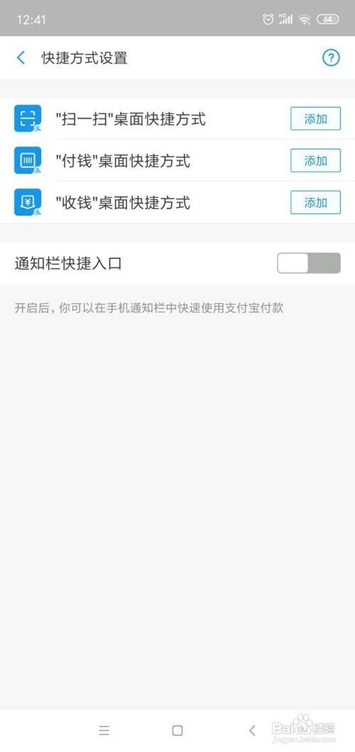 支付宝付款码添加桌面快捷方式