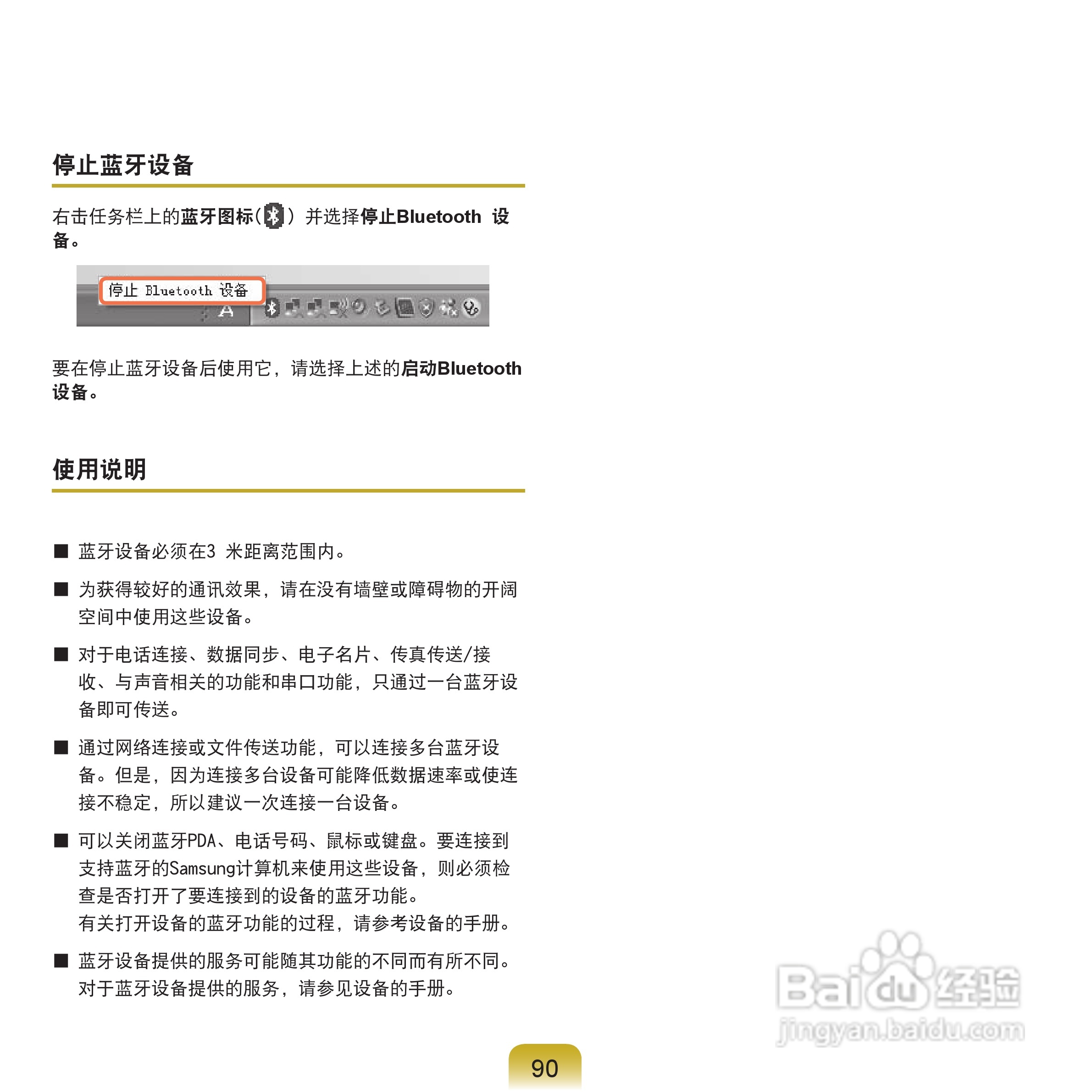 三星NP-Q70XY07/CHN笔记本电脑使用说明书:[10]