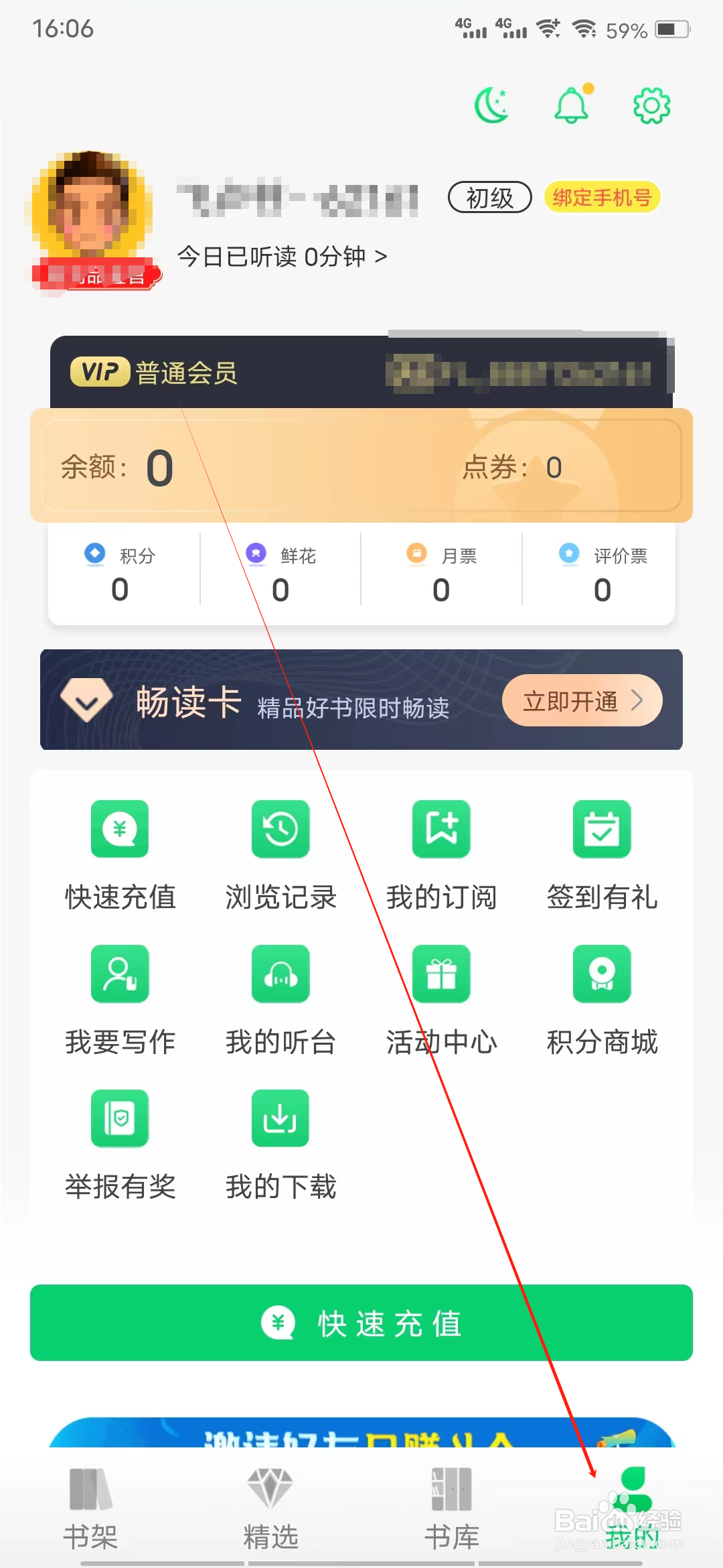 飞卢小说怎样查看勋章成就