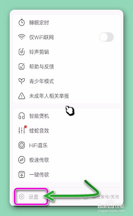 怎样关闭酷我音乐边听边存歌曲功能？