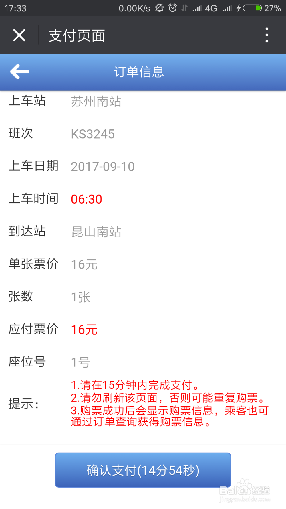如何通过微信来购买苏州汽车票