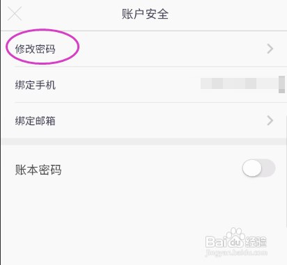 Timi记账怎样修改密码