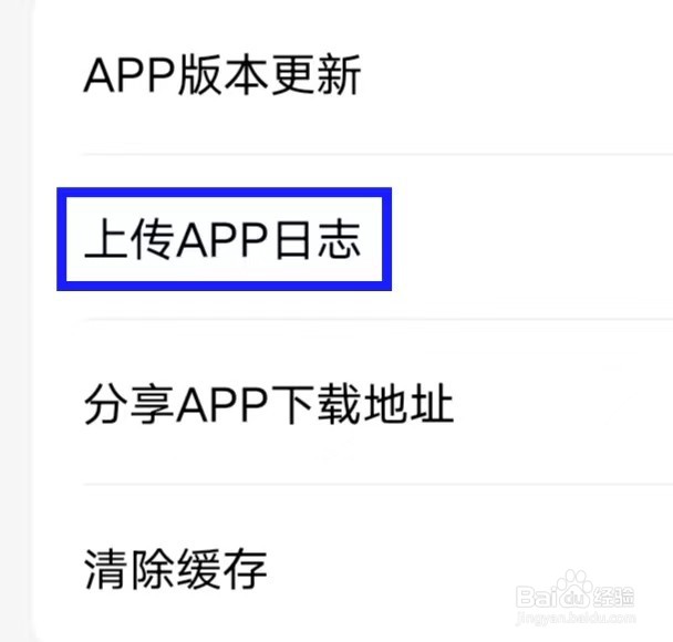天然工坊怎么上传APP日志