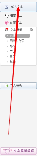 美图秀秀使用攻略：[19]文字模板