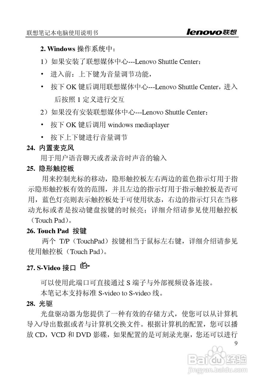 联想天逸F40(A)笔记本电脑说明书:[1]