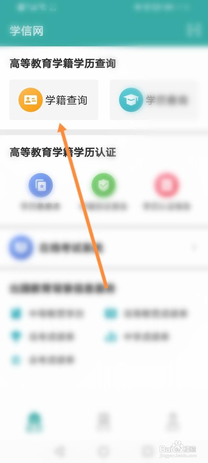 学信网验证码怎么弄