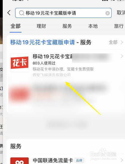 移动19元花卡套餐详细介绍