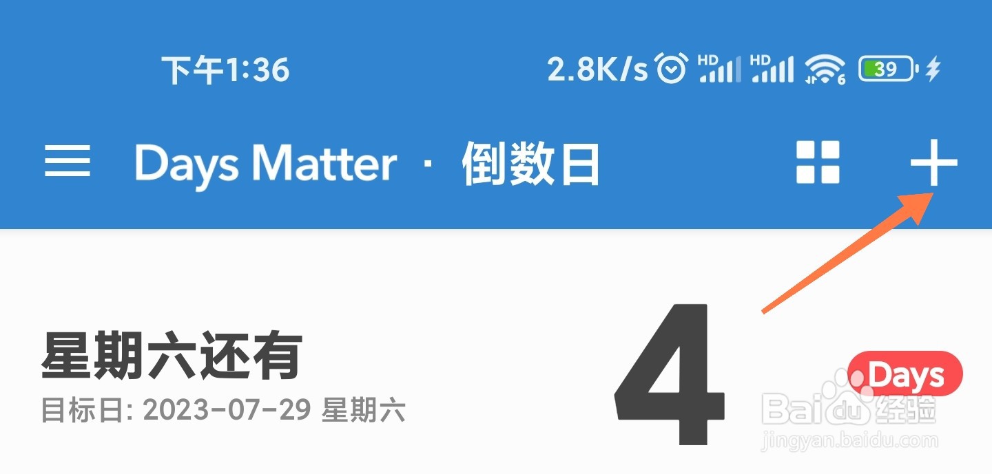 倒数日怎么设置在一起多少天