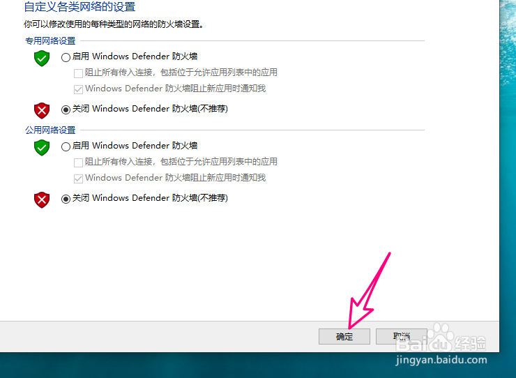 win10怎么关闭防火墙