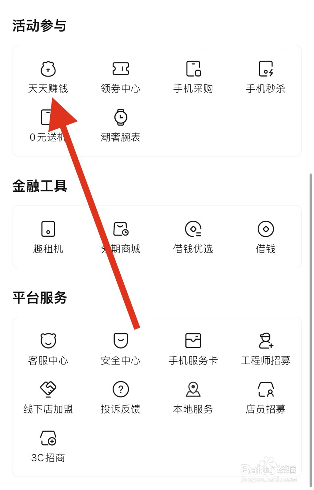 转转如何查看天天赚钱
