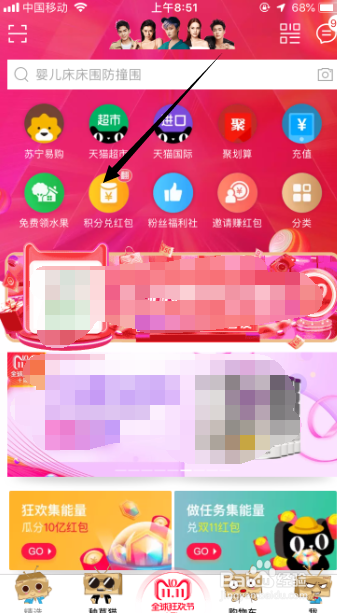 手机天猫里面的积分兑红包怎么玩