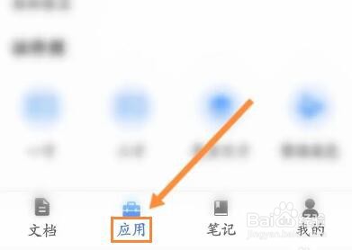 全能扫描王怎么进行PDF转文字