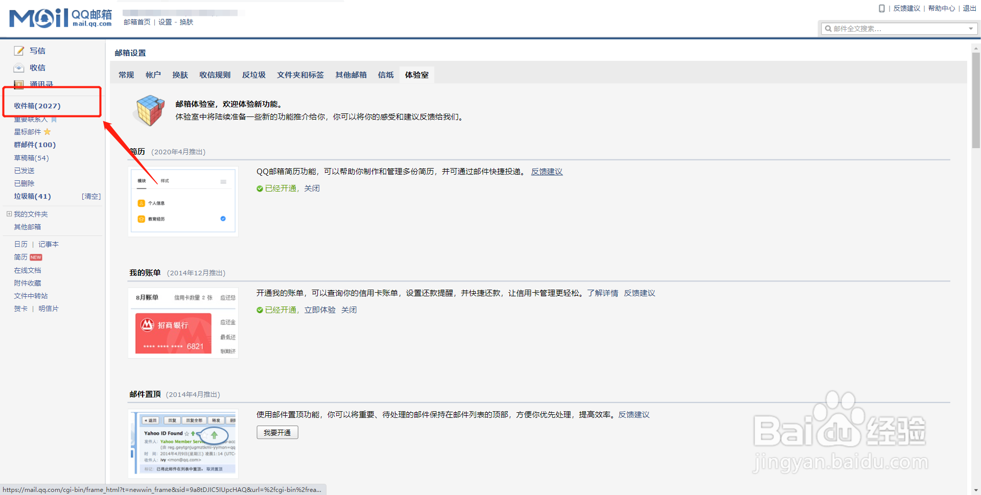 QQ邮箱如何设置个人未读邮件汇总显示功能