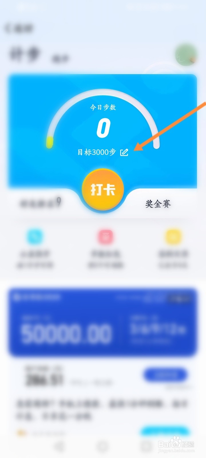 QQ运动怎么开启每日提醒