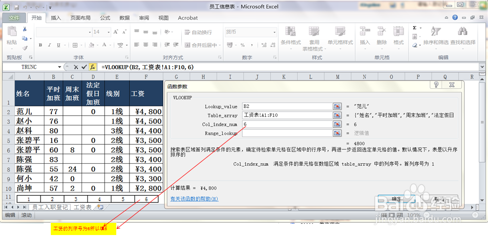 再来使用Excel函数VLOOKUP(不同表格引用）