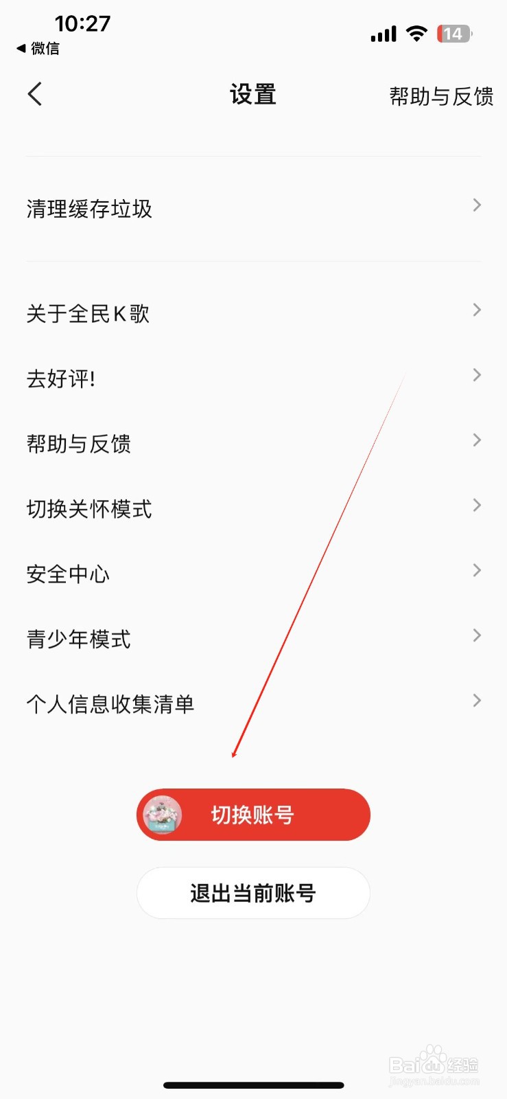 全民K歌如何切换账号