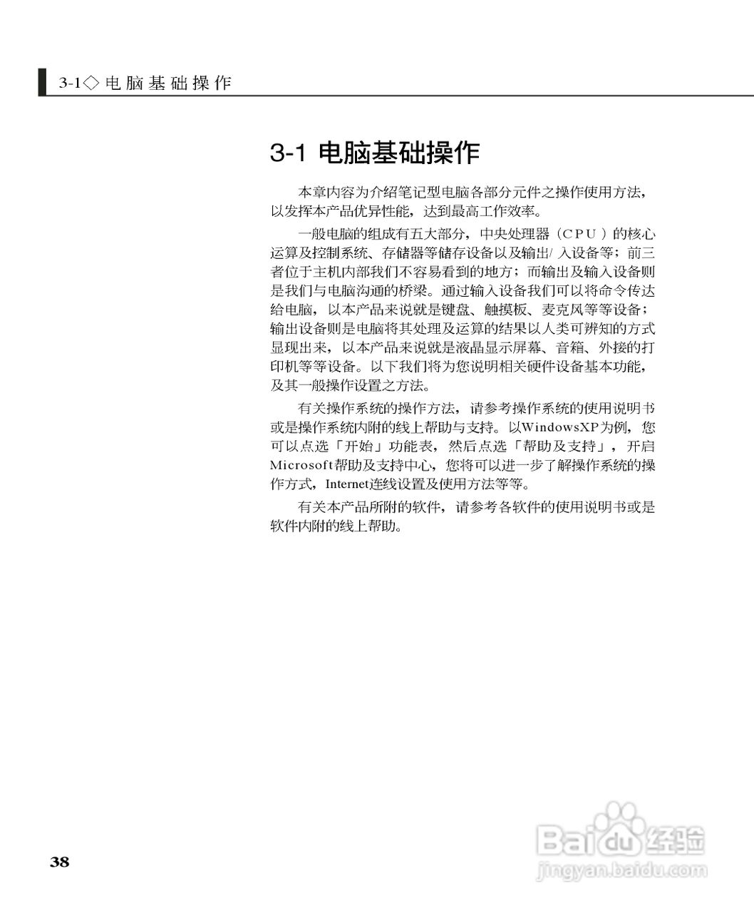 华硕M5213C-DR笔记本电脑使用说明书:[4]