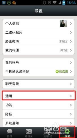 如何让微信在QQ上显示微信在线和离线