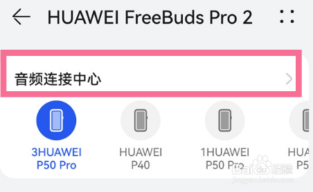 华为freebudspro2怎么连接两个设备