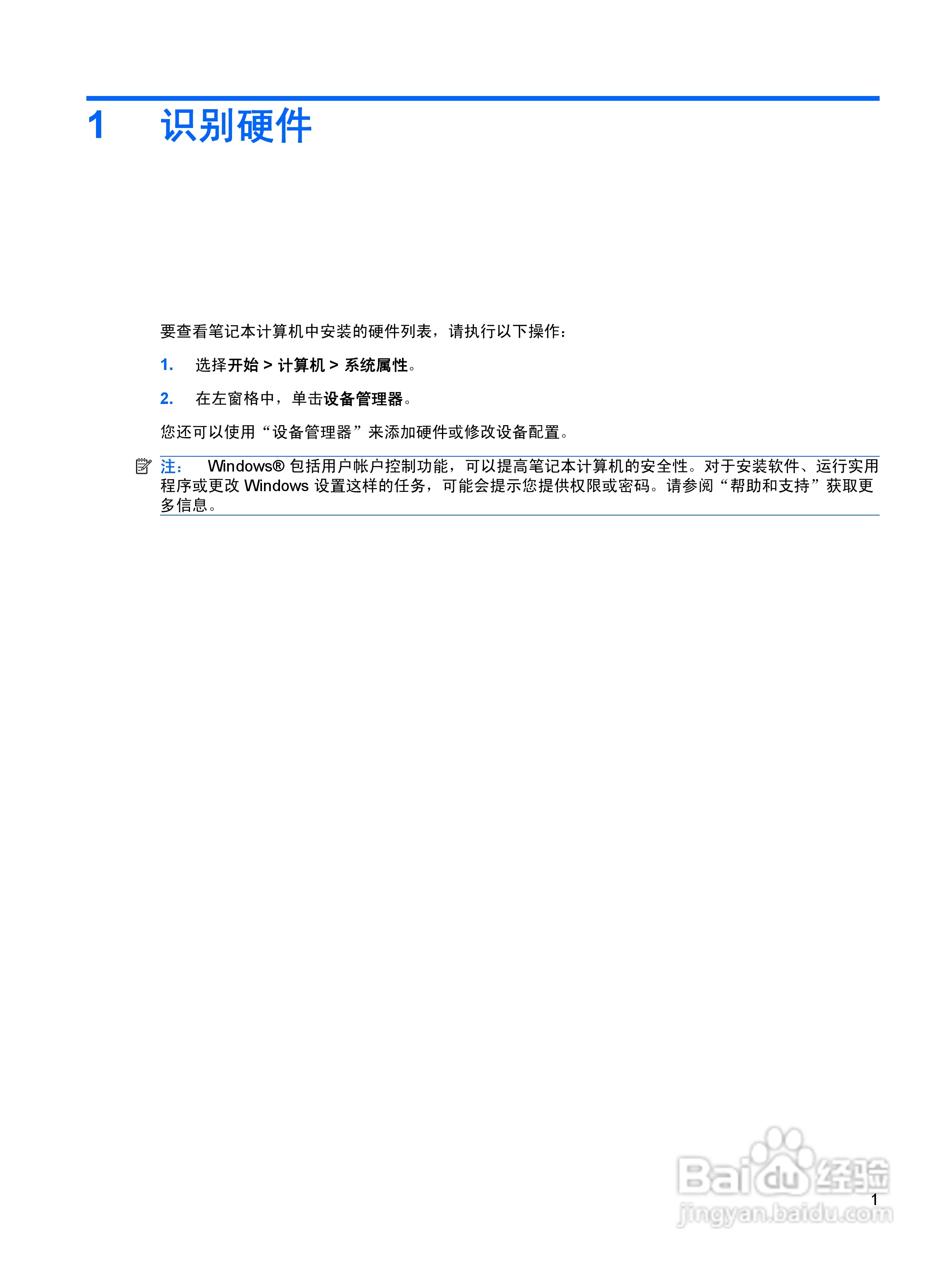 惠普(康柏) HP ProBook 4411s笔记本电脑说明书:[1]