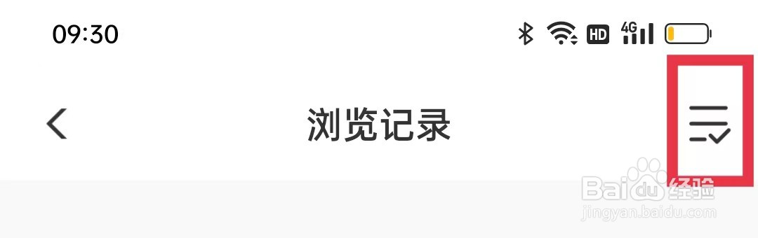 牛客APP怎么清空浏览记录