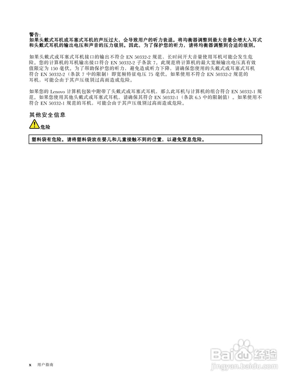 联想V480s笔记本电脑使用说明书:[2]