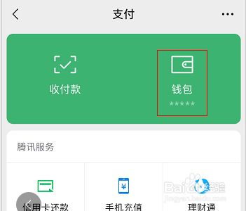 微信怎么隐藏钱包余额