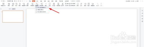 PPT怎么快速创建旅游攻略流程图