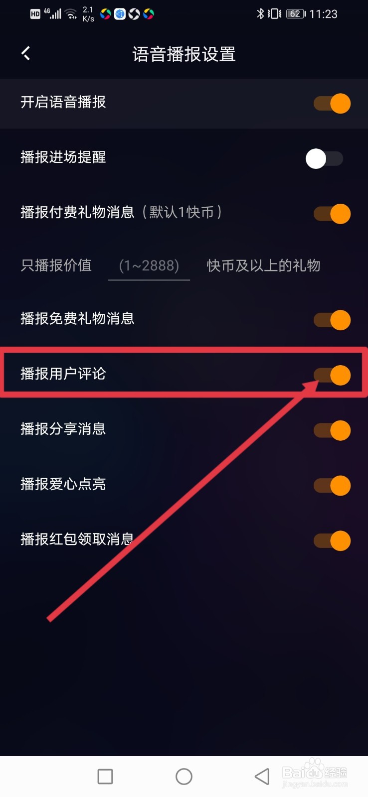 快手直播伴侣怎么关闭播报用户评论