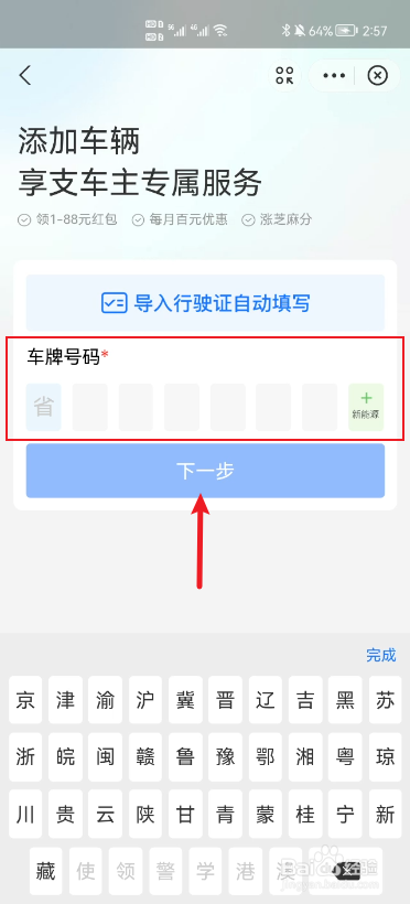 支付宝怎么添加车辆