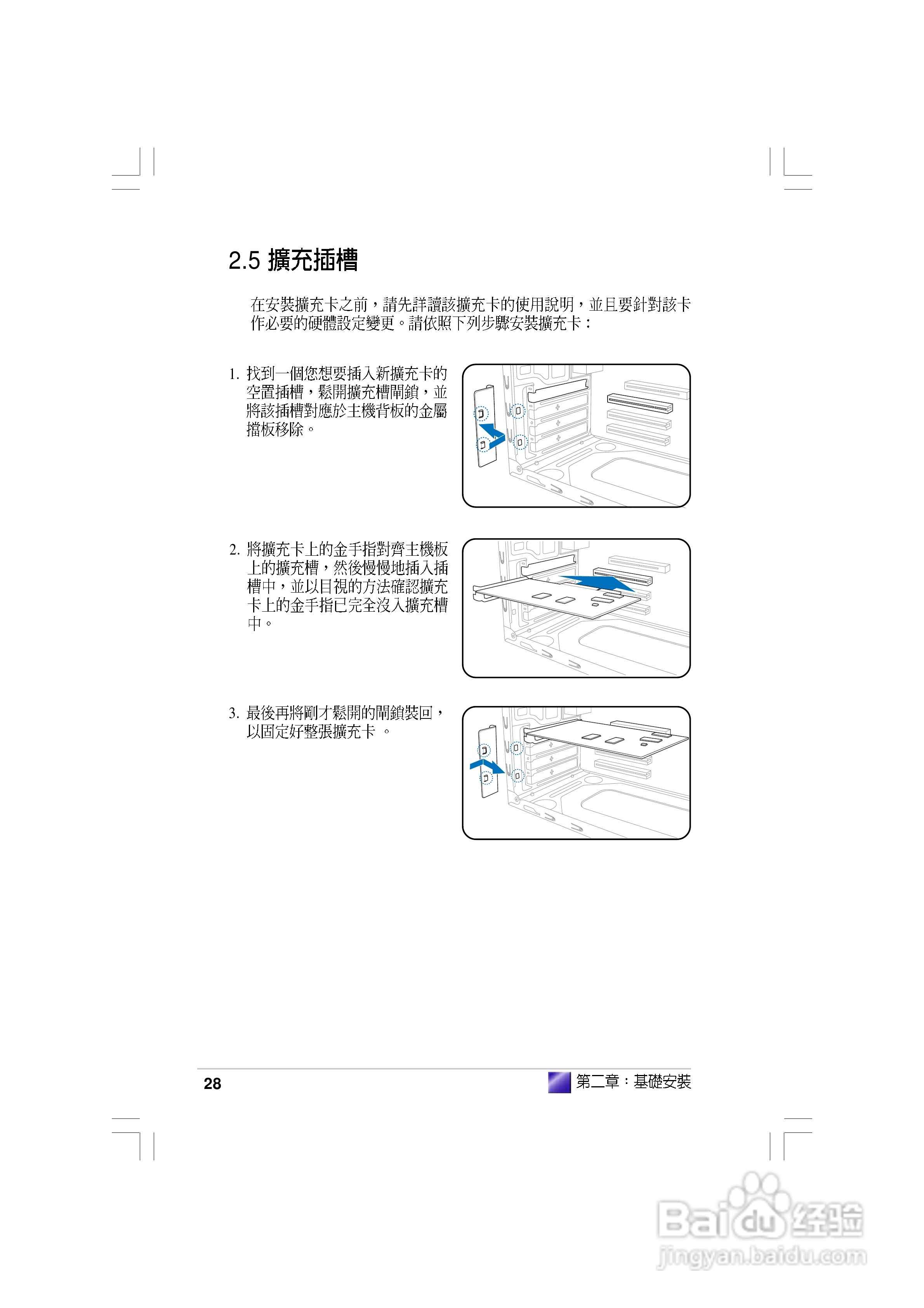 华硕AS-D830桌面型个人电脑使用手册:[3]