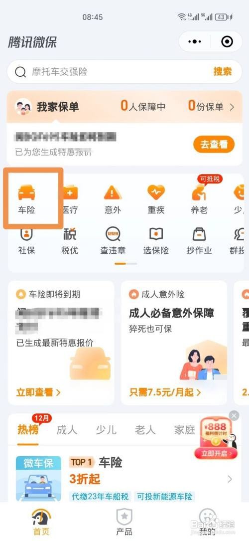 微信上面怎么买车险