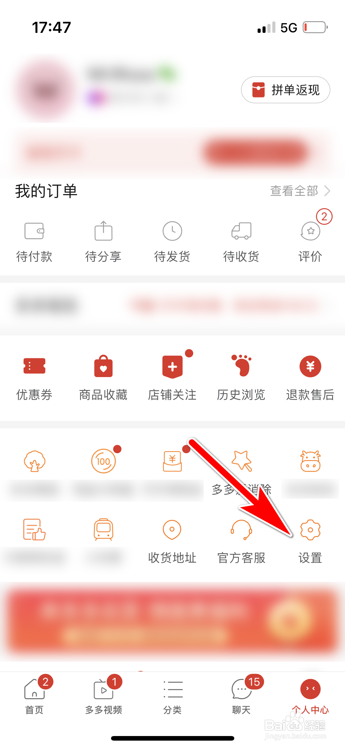 拼多多怎么设置可以通过好友推荐找到我